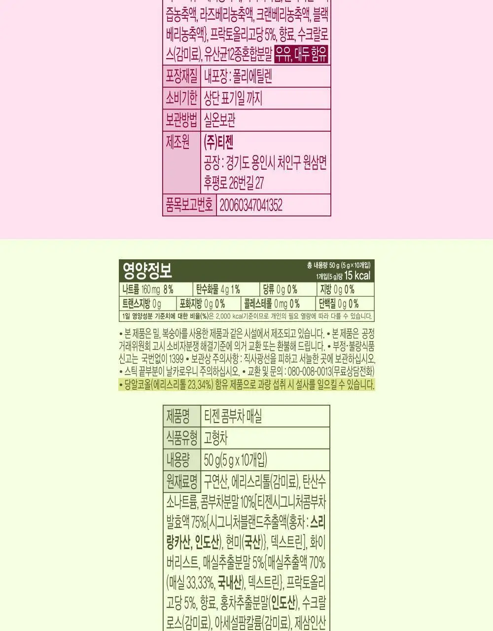[2025 어워즈] 티젠 콤부차 10T 13종 택1 상세페이지 25